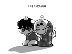 동죽이랑 추국이가 싸웠다