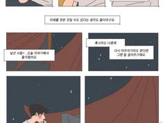 가을, 낯선 이와의 대화