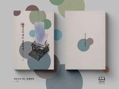 지옥으로 가는 급행열차