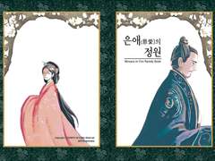 [랑야방]은애의 정원-유료