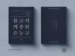 물고기의 주인은 누구