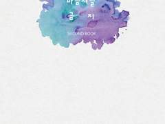 [찬백] 마음셔틀금지 07