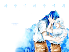 파랑이 파랑에게