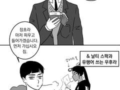 [재록/비밀글] 학교au 낙서만화 번외3
