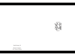 낯선 장례 Sample