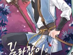 길라잡이의 등불 허니문 정식 연재