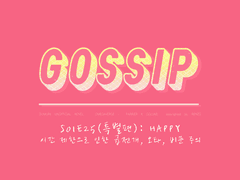 [파린스] 행복의 순간들