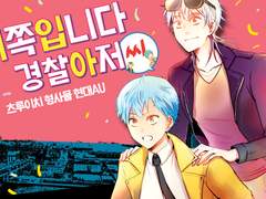 [刀剣乱舞] 이쪽입니다 경찰아저씨!