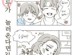 [댕두 4컷만화] 우리집에 댕두????가 놀러온다면?! #1