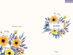 [신간/파리어콜린스] 코카투!