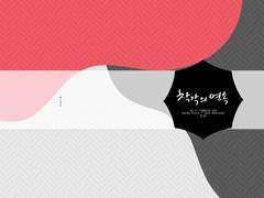 [리에야쿠] 착각의 연속