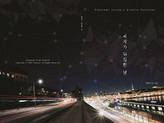 No.14 세계가 뒤집힌 날