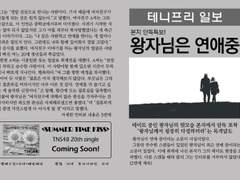 No.19 왕자님은 연애중