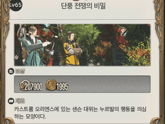 [홍련] 음유시인 65 잡퀘