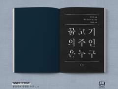 물고기의 주인은 누구
