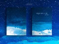 [샘플/츠나총수] 대공의 의지, 그 후 [보스 패닉!]