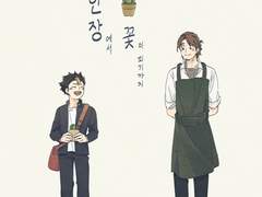 '선인장에서 꽃이 피기까지' 회지 샘플