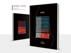 [READY-MADE] 살아있는 너의 밤