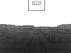 소설 데스큐어를 읽고 그렸던 뉴트에 관한 만화