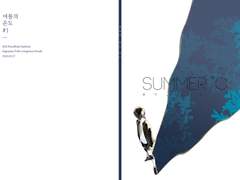 카게스가 여름의 온도#1