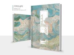 [READY-MADE] 기억의 습작