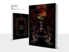 [READY-MADE] 백일몽