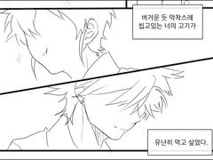 [둥굴레차!] 동족포식