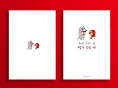 [찬백] 빨간 망토 큥 +