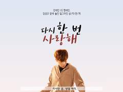 [현성] 다시 한번 사랑해 04