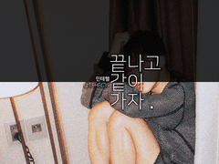 (01~03) 끝나고 같이 가자.