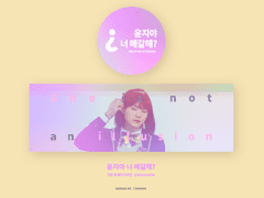 【협력】'윤지야 너 메갈해?' 인장 및 헤더