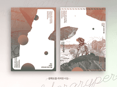 【레디메이드】'문학도를 자처한 이들' 표지