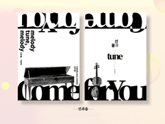 【레디메이드】'선과 율' 표지