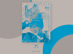 【개인 작업물】'봄날' 짐슈