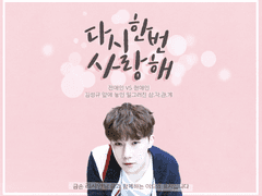 [현성] 다시 한번 사랑해 번외