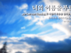 두 사람이 죽음을 갈라놓을 때까지