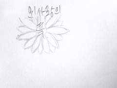 [뷔민, 외사랑의 꽃 上]