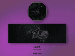 【협력】'거부의 역사' 인장 및 헤더