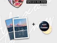 [덩케르크/알렉스토미] 알렉스와 토미