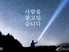 [적먹] 사람을 찾고 있습니다(上)