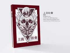 NO.001 상류사회上流社會