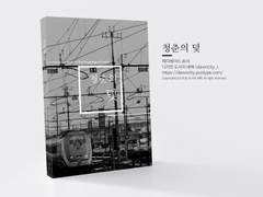 NO.013 청춘의 덫