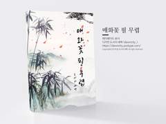 NO.015 매화꽃 필 무렵