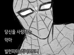 당신을 사랑하는 악마