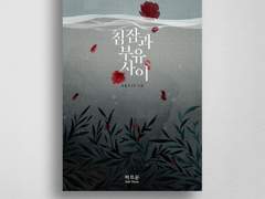 침잠과 부유 사이