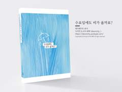 NO.020 수요일에도 비가 올까요?