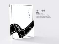 NO.022 레디 액션