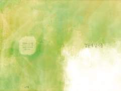 [민호뉴트] 영원에 닿기를