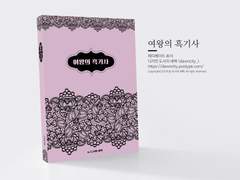 NO.030 여왕의 흑기사