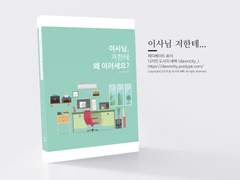 NO.032 이사님, 저한테...